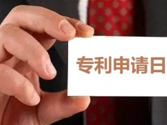 專利申請日怎么確定,申請日有何重要性？